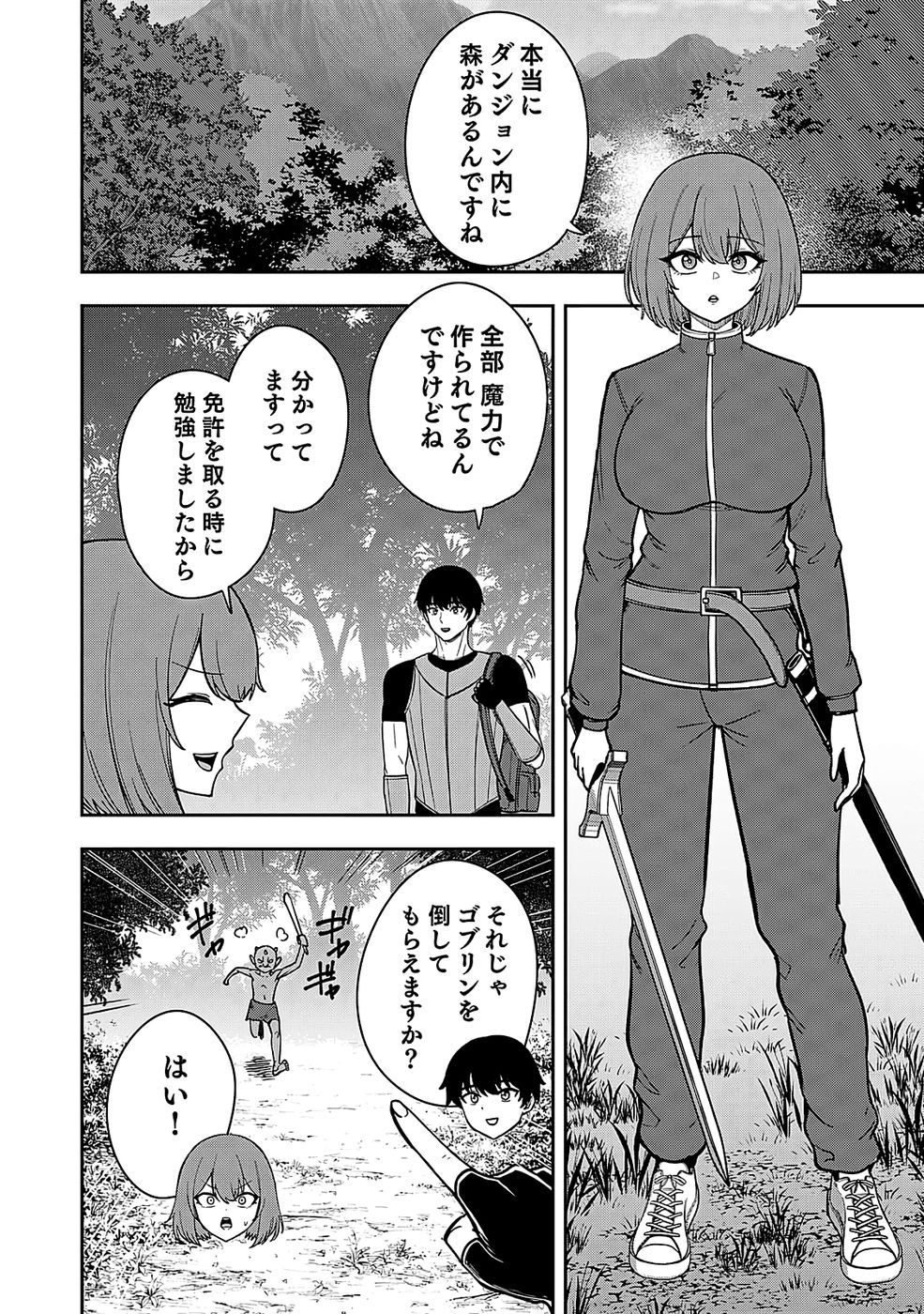 Keiken wo Skill ni suru Bannou na Nouryoku wo Te ni Irete, Saikyou no Tansaku-sha ni Narimashita - Chapter 2 - Page 10