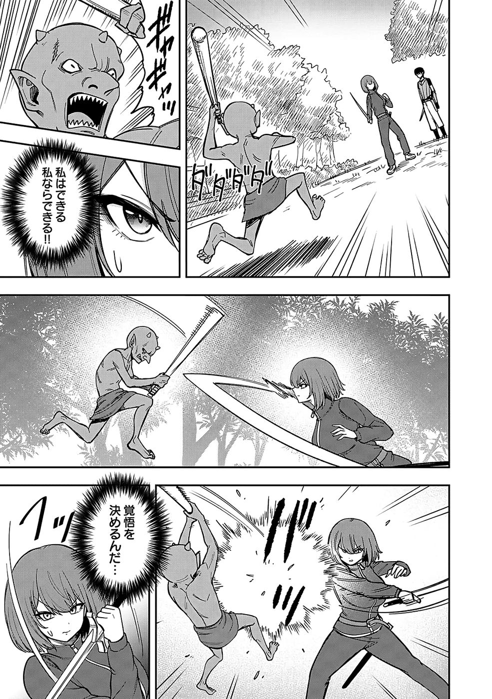 Keiken wo Skill ni suru Bannou na Nouryoku wo Te ni Irete, Saikyou no Tansaku-sha ni Narimashita - Chapter 2 - Page 11