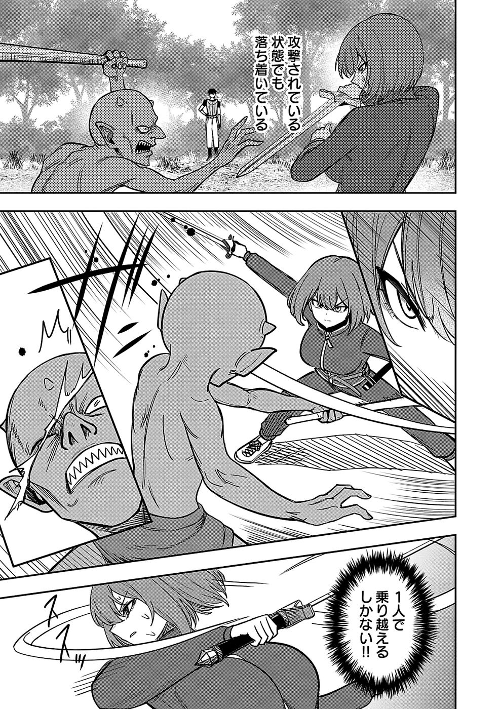 Keiken wo Skill ni suru Bannou na Nouryoku wo Te ni Irete, Saikyou no Tansaku-sha ni Narimashita - Chapter 2 - Page 13