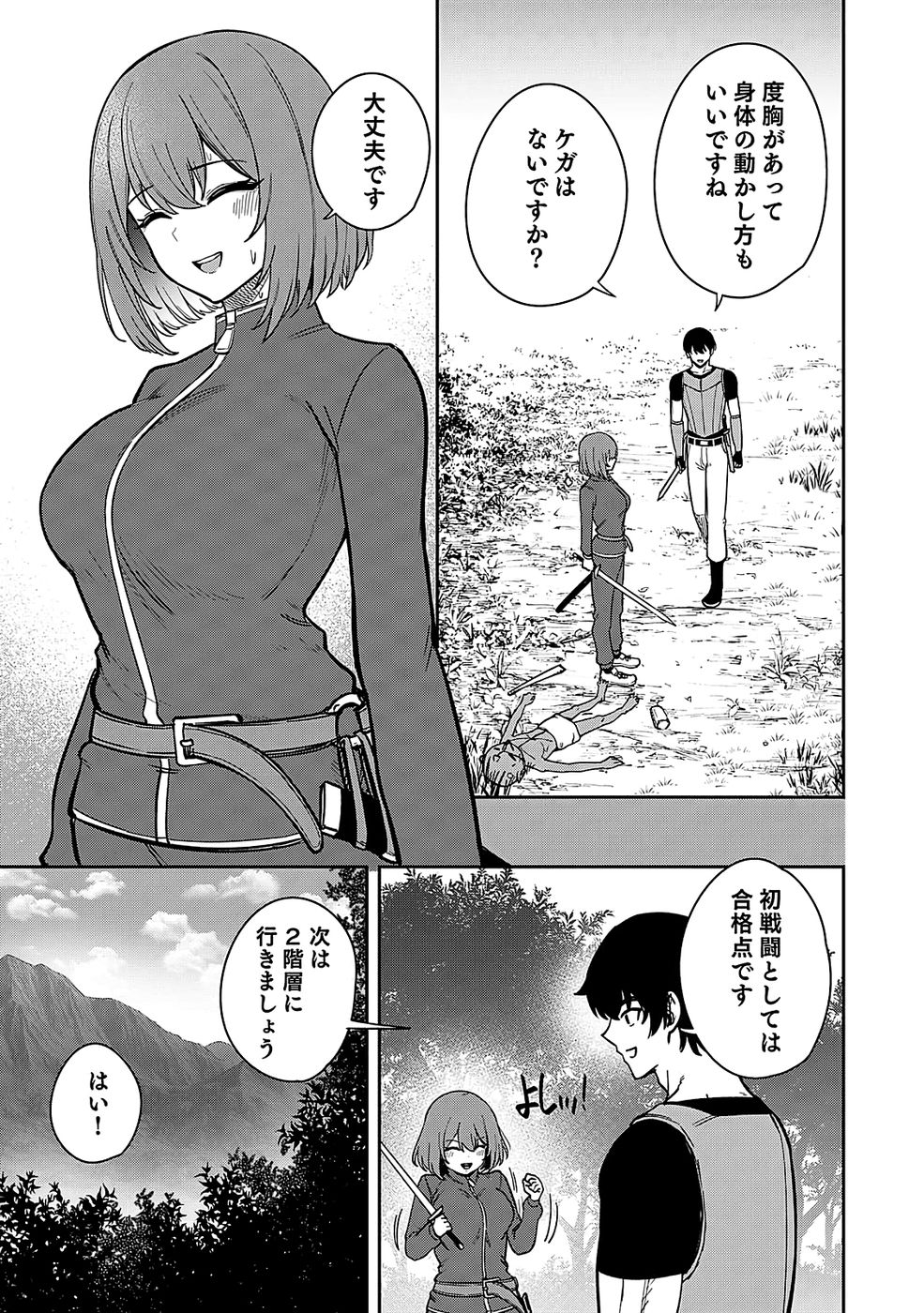 Keiken wo Skill ni suru Bannou na Nouryoku wo Te ni Irete, Saikyou no Tansaku-sha ni Narimashita - Chapter 2 - Page 15