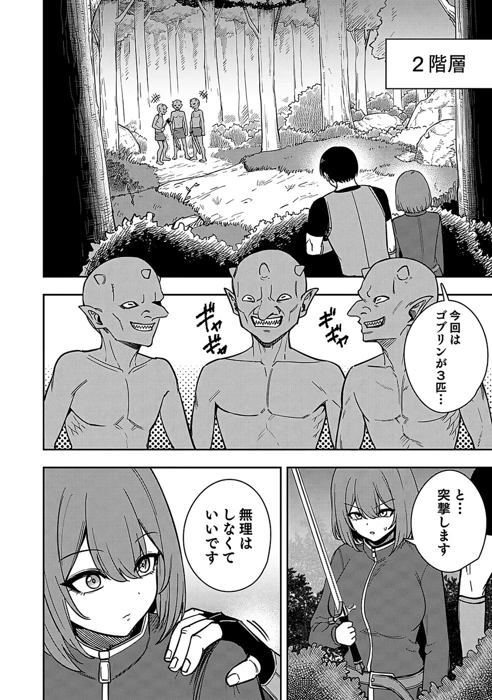 Keiken wo Skill ni suru Bannou na Nouryoku wo Te ni Irete, Saikyou no Tansaku-sha ni Narimashita - Chapter 2 - Page 16