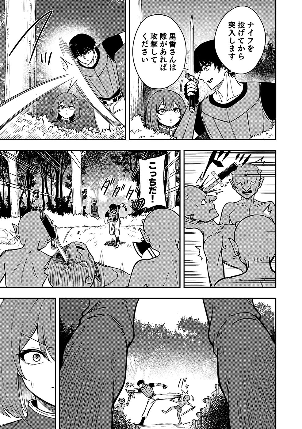 Keiken wo Skill ni suru Bannou na Nouryoku wo Te ni Irete, Saikyou no Tansaku-sha ni Narimashita - Chapter 2 - Page 17