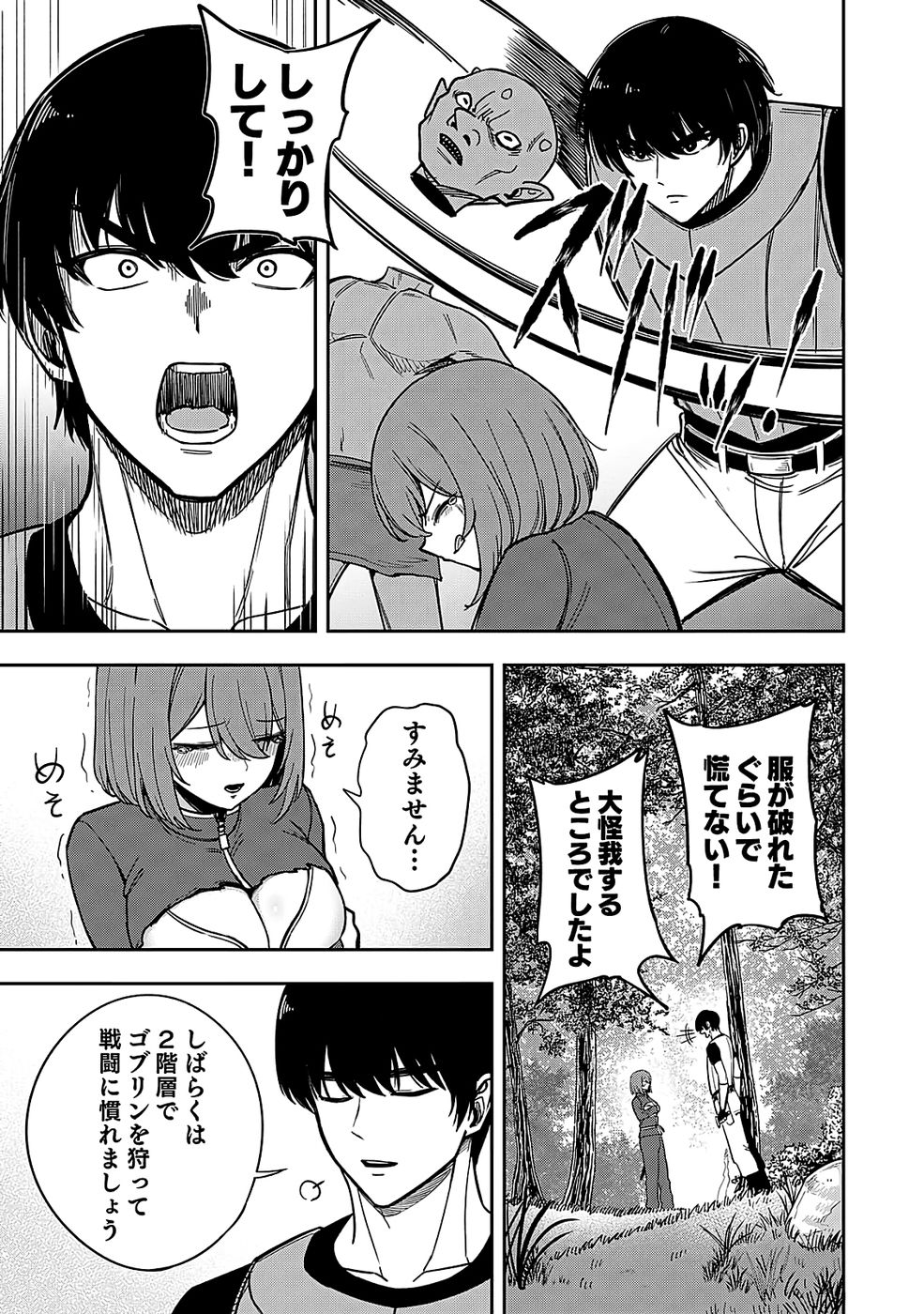 Keiken wo Skill ni suru Bannou na Nouryoku wo Te ni Irete, Saikyou no Tansaku-sha ni Narimashita - Chapter 2 - Page 19