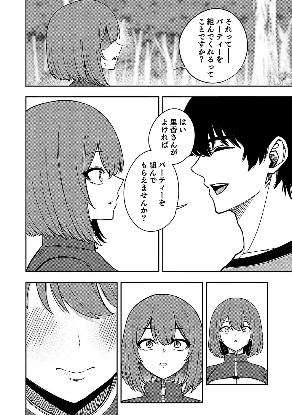 Keiken wo Skill ni suru Bannou na Nouryoku wo Te ni Irete, Saikyou no Tansaku-sha ni Narimashita - Chapter 2 - Page 20