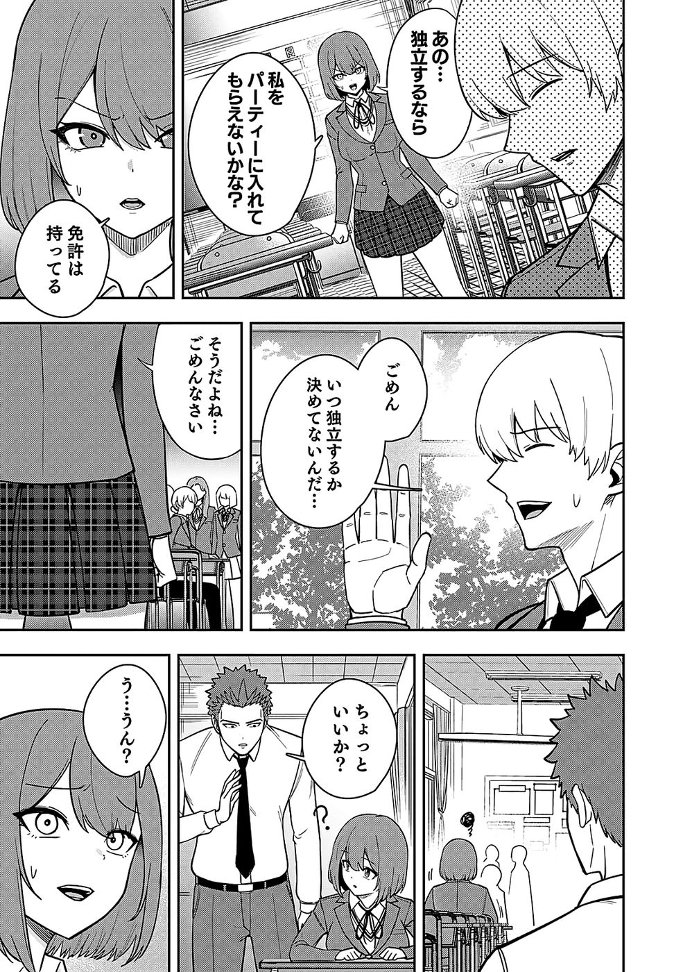 Keiken wo Skill ni suru Bannou na Nouryoku wo Te ni Irete, Saikyou no Tansaku-sha ni Narimashita - Chapter 2 - Page 3