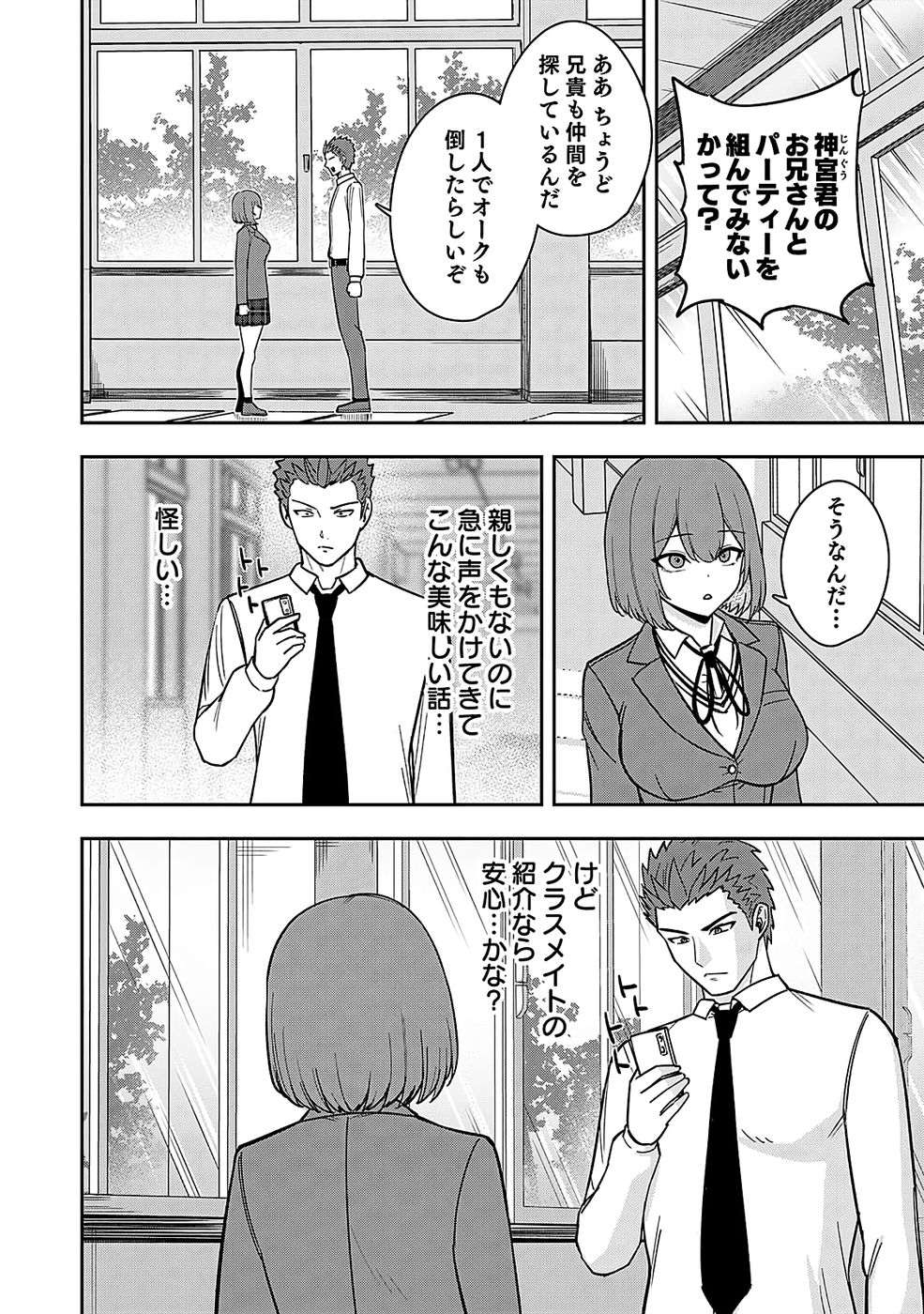 Keiken wo Skill ni suru Bannou na Nouryoku wo Te ni Irete, Saikyou no Tansaku-sha ni Narimashita - Chapter 2 - Page 4