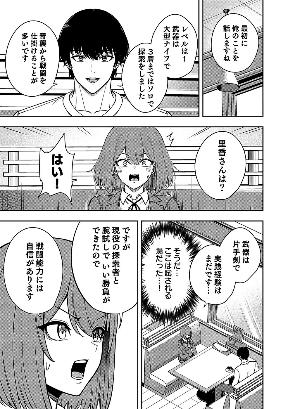 Keiken wo Skill ni suru Bannou na Nouryoku wo Te ni Irete, Saikyou no Tansaku-sha ni Narimashita - Chapter 2 - Page 7