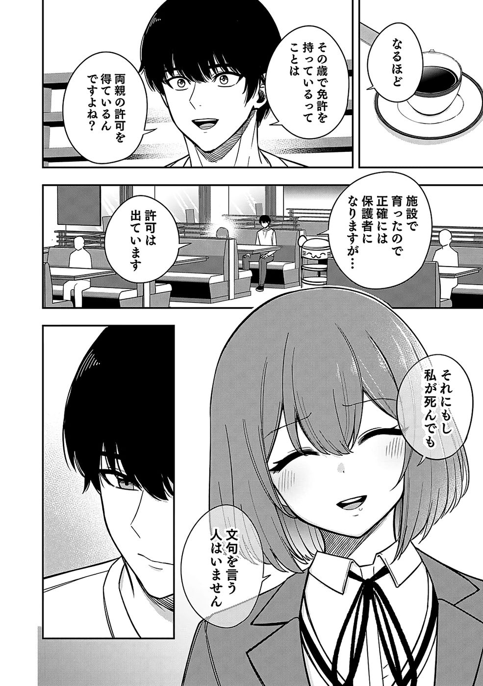 Keiken wo Skill ni suru Bannou na Nouryoku wo Te ni Irete, Saikyou no Tansaku-sha ni Narimashita - Chapter 2 - Page 8