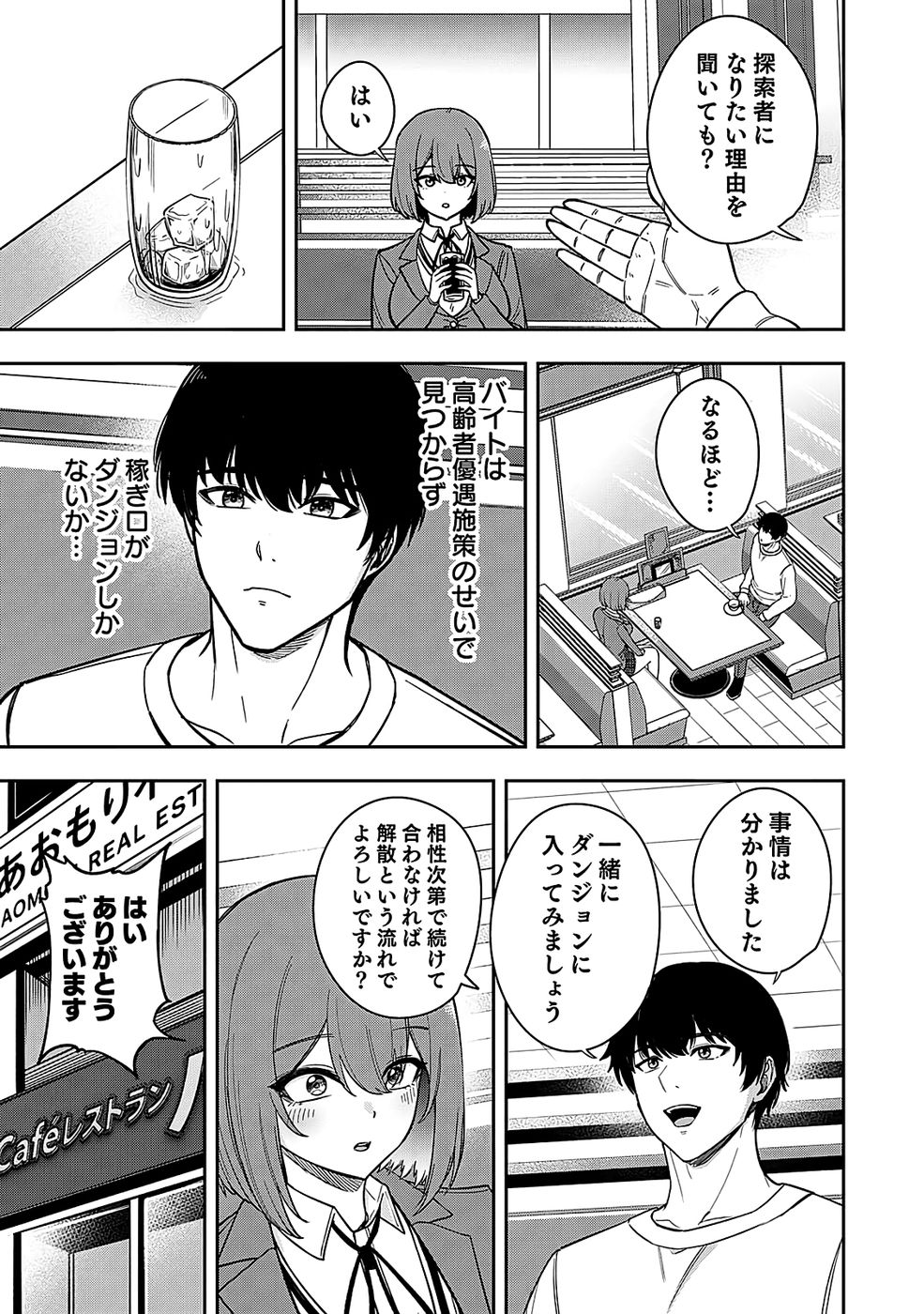 Keiken wo Skill ni suru Bannou na Nouryoku wo Te ni Irete, Saikyou no Tansaku-sha ni Narimashita - Chapter 2 - Page 9