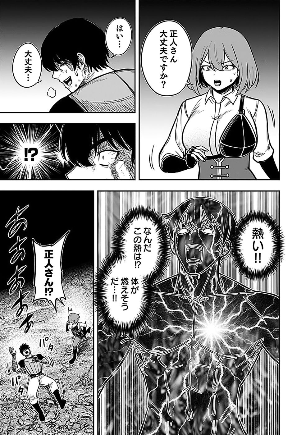 Keiken wo Skill ni suru Bannou na Nouryoku wo Te ni Irete, Saikyou no Tansaku-sha ni Narimashita - Chapter 3 - Page 29