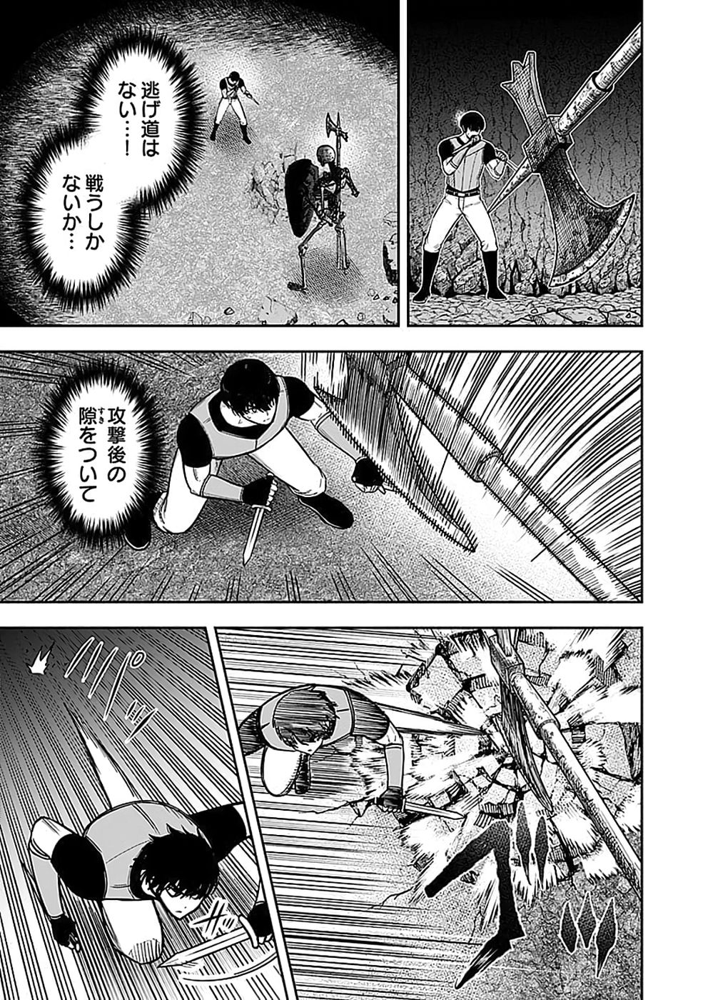 Keiken wo Skill ni suru Bannou na Nouryoku wo Te ni Irete, Saikyou no Tansaku-sha ni Narimashita - Chapter 3 - Page 3