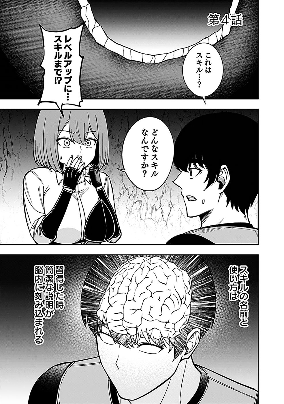 Keiken wo Skill ni suru Bannou na Nouryoku wo Te ni Irete, Saikyou no Tansaku-sha ni Narimashita - Chapter 4 - Page 1