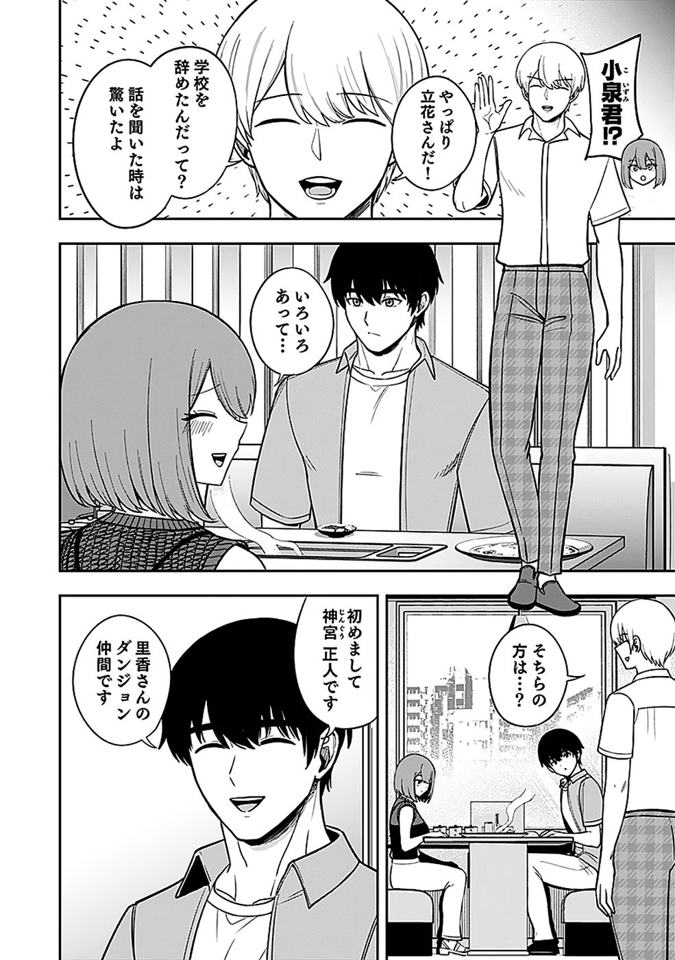 Keiken wo Skill ni suru Bannou na Nouryoku wo Te ni Irete, Saikyou no Tansaku-sha ni Narimashita - Chapter 4 - Page 12