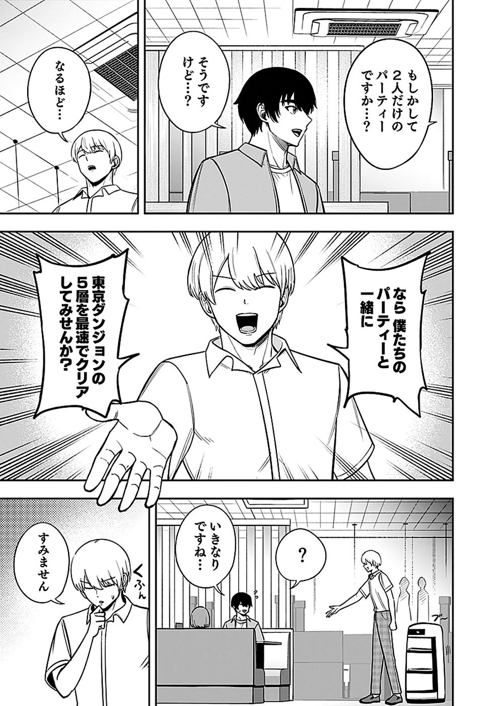 Keiken wo Skill ni suru Bannou na Nouryoku wo Te ni Irete, Saikyou no Tansaku-sha ni Narimashita - Chapter 4 - Page 13