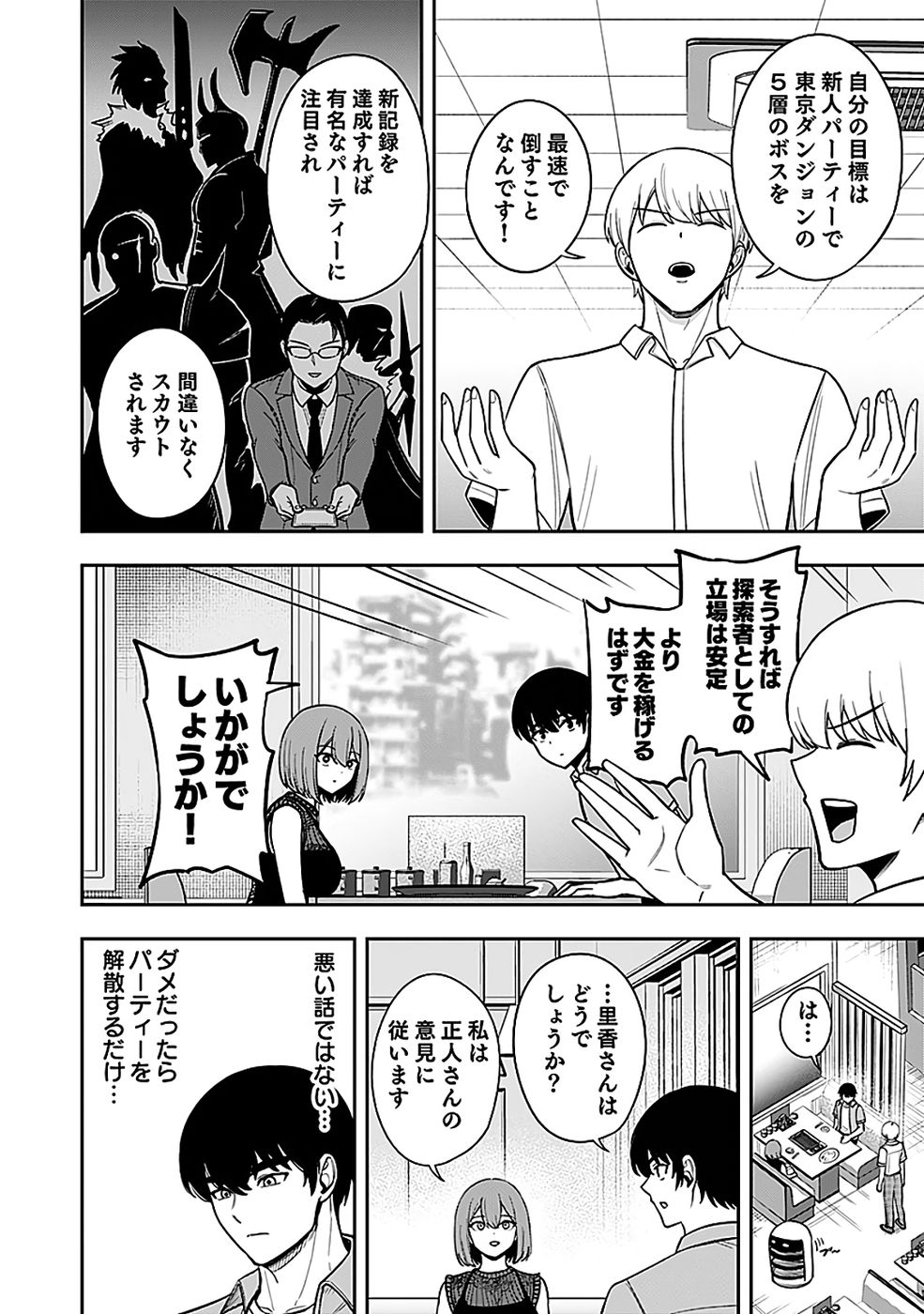 Keiken wo Skill ni suru Bannou na Nouryoku wo Te ni Irete, Saikyou no Tansaku-sha ni Narimashita - Chapter 4 - Page 14