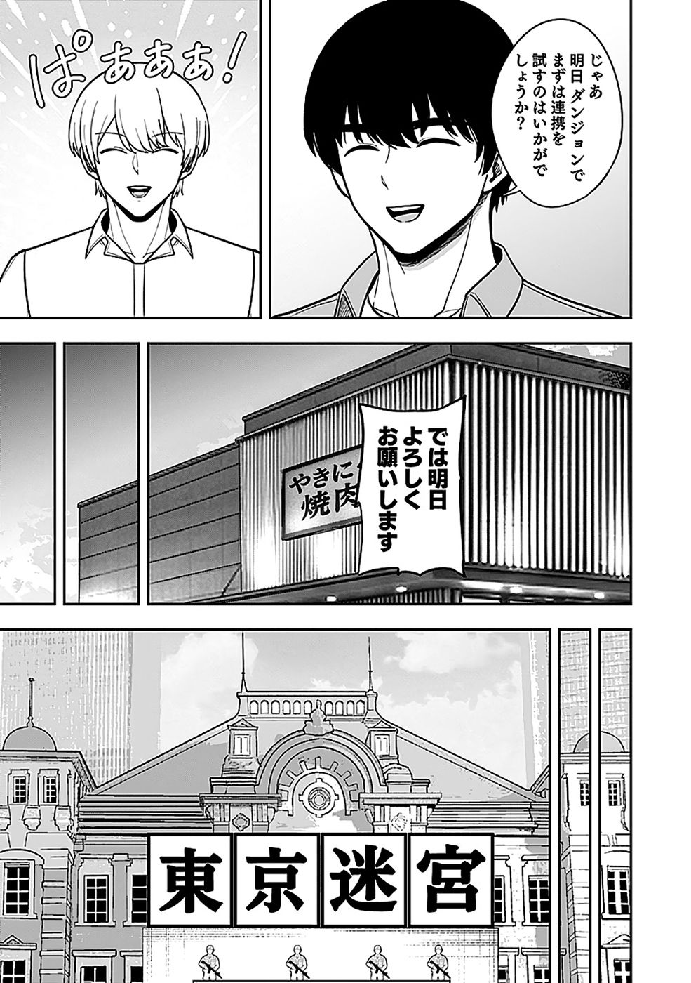 Keiken wo Skill ni suru Bannou na Nouryoku wo Te ni Irete, Saikyou no Tansaku-sha ni Narimashita - Chapter 4 - Page 15