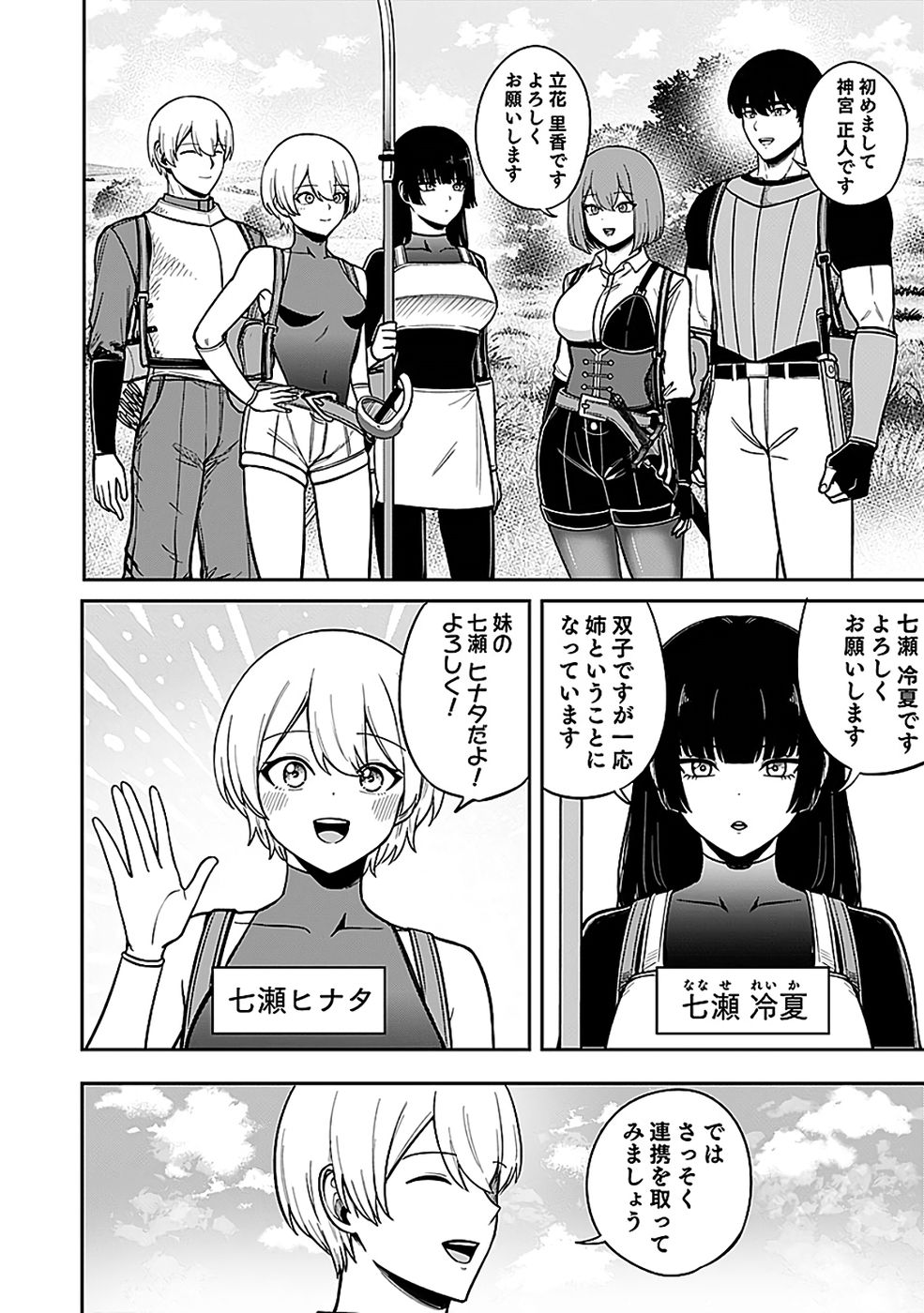 Keiken wo Skill ni suru Bannou na Nouryoku wo Te ni Irete, Saikyou no Tansaku-sha ni Narimashita - Chapter 4 - Page 16