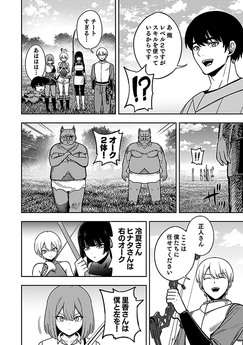 Keiken wo Skill ni suru Bannou na Nouryoku wo Te ni Irete, Saikyou no Tansaku-sha ni Narimashita - Chapter 4 - Page 18