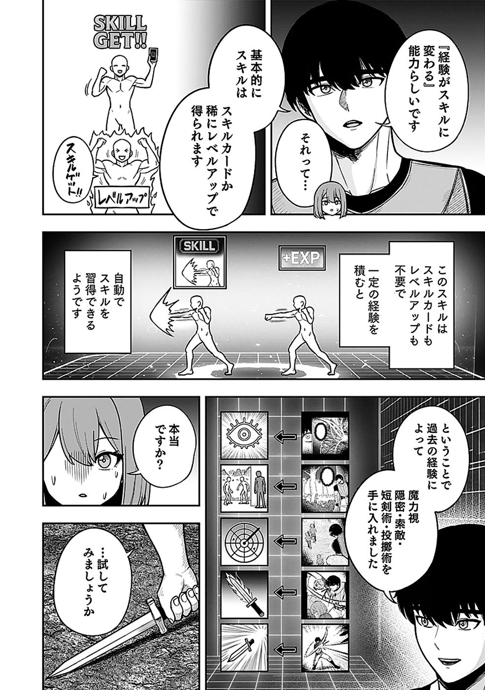 Keiken wo Skill ni suru Bannou na Nouryoku wo Te ni Irete, Saikyou no Tansaku-sha ni Narimashita - Chapter 4 - Page 2