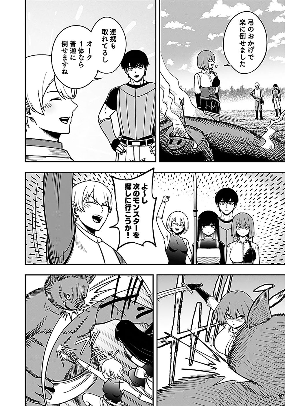 Keiken wo Skill ni suru Bannou na Nouryoku wo Te ni Irete, Saikyou no Tansaku-sha ni Narimashita - Chapter 4 - Page 22