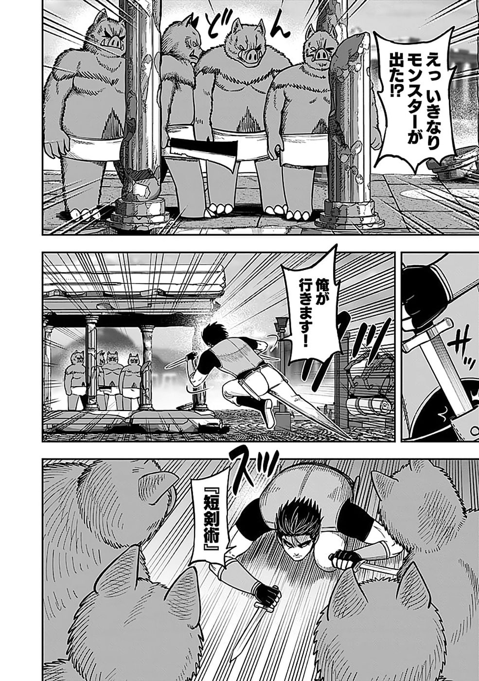 Keiken wo Skill ni suru Bannou na Nouryoku wo Te ni Irete, Saikyou no Tansaku-sha ni Narimashita - Chapter 4 - Page 24