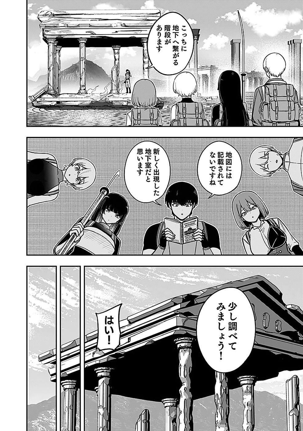 Keiken wo Skill ni suru Bannou na Nouryoku wo Te ni Irete, Saikyou no Tansaku-sha ni Narimashita - Chapter 4 - Page 26