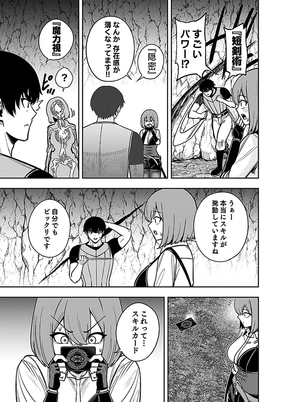 Keiken wo Skill ni suru Bannou na Nouryoku wo Te ni Irete, Saikyou no Tansaku-sha ni Narimashita - Chapter 4 - Page 3