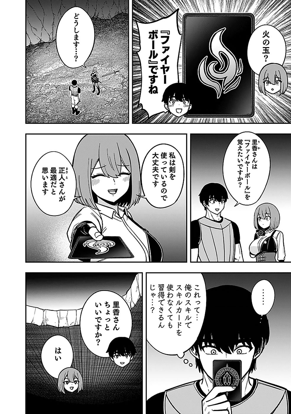 Keiken wo Skill ni suru Bannou na Nouryoku wo Te ni Irete, Saikyou no Tansaku-sha ni Narimashita - Chapter 4 - Page 4