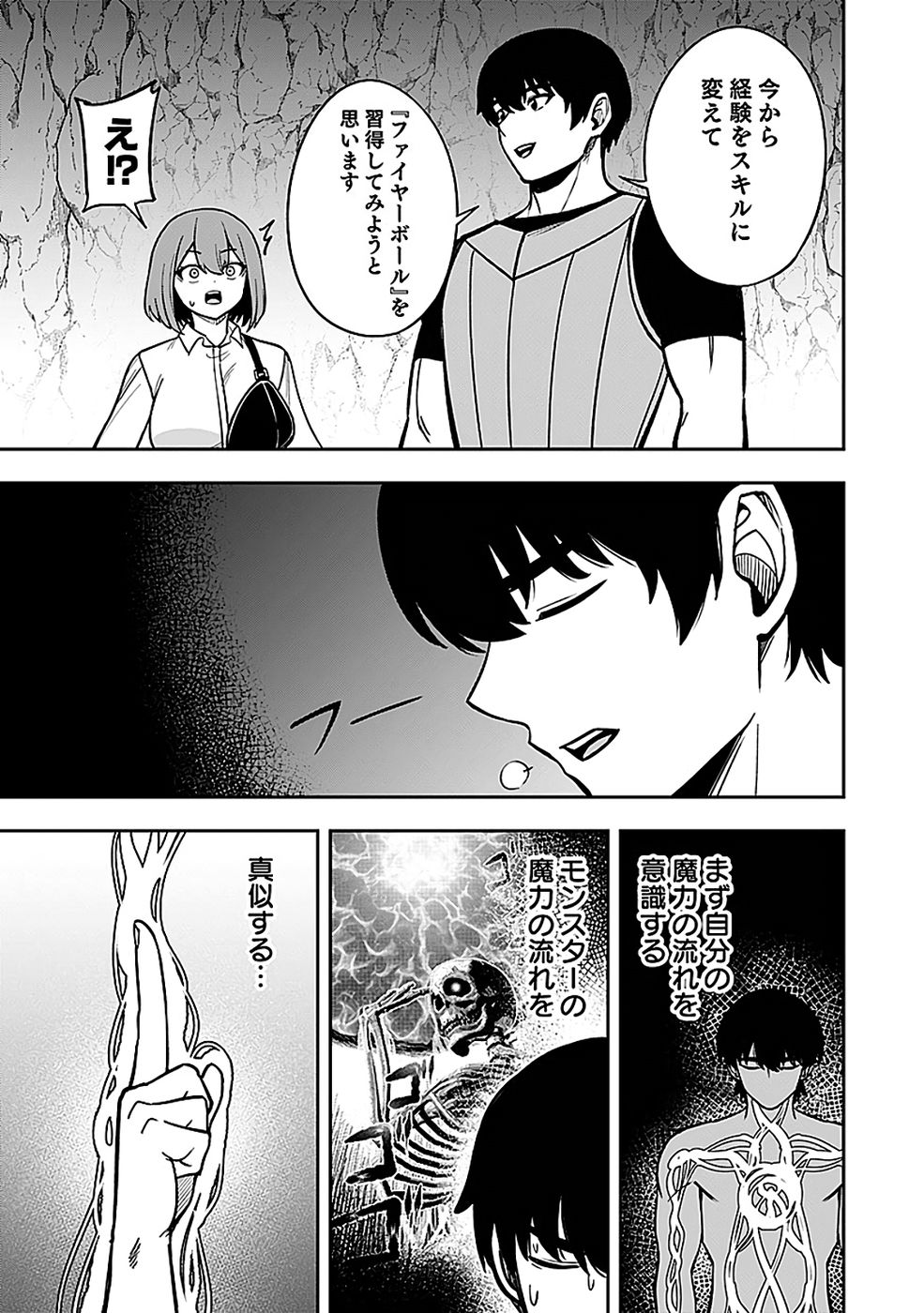 Keiken wo Skill ni suru Bannou na Nouryoku wo Te ni Irete, Saikyou no Tansaku-sha ni Narimashita - Chapter 4 - Page 5