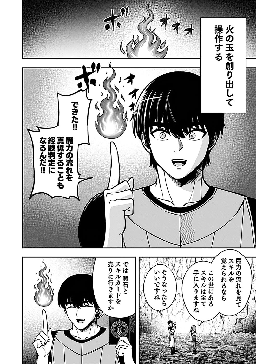 Keiken wo Skill ni suru Bannou na Nouryoku wo Te ni Irete, Saikyou no Tansaku-sha ni Narimashita - Chapter 4 - Page 6