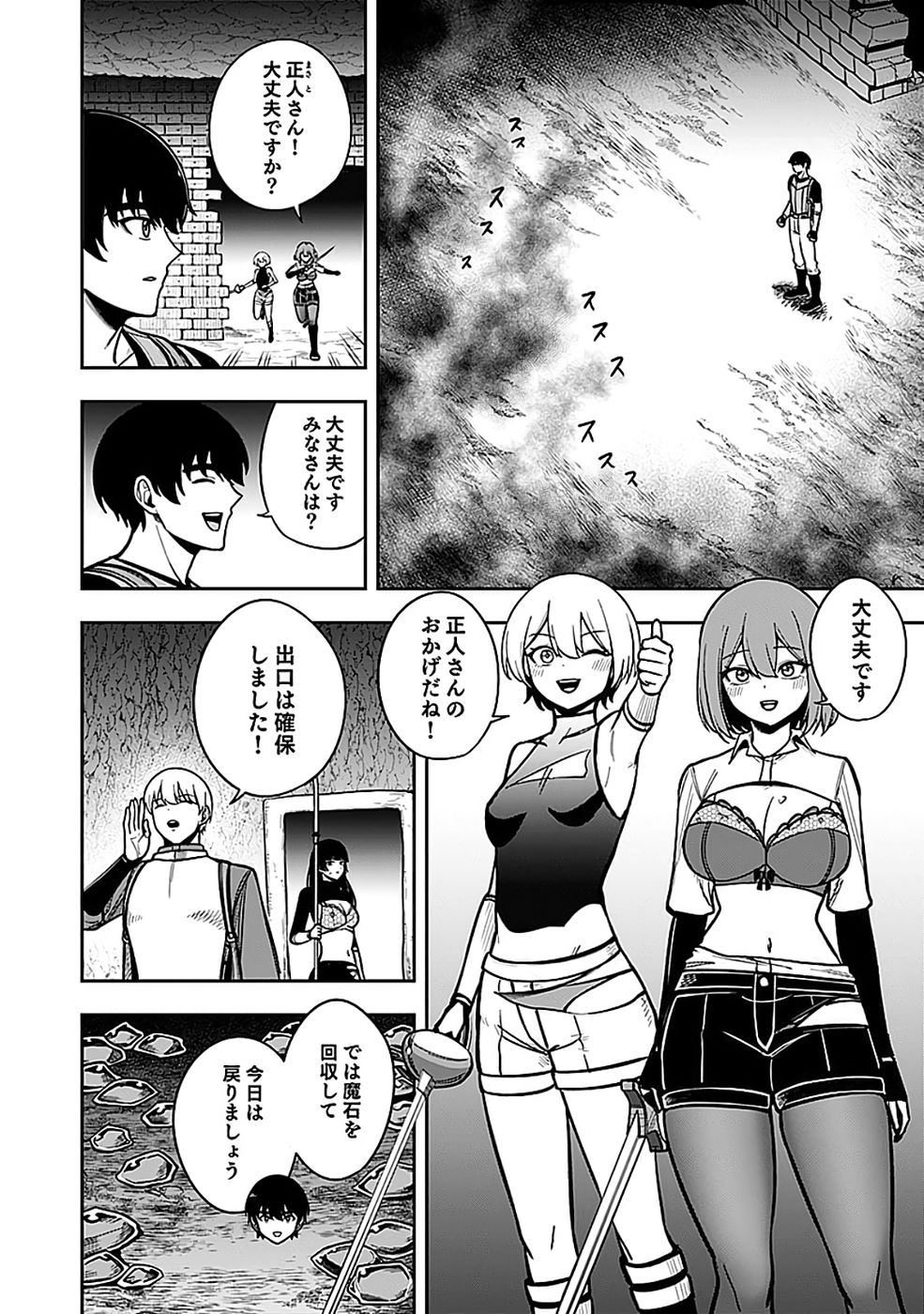 Keiken wo Skill ni suru Bannou na Nouryoku wo Te ni Irete, Saikyou no Tansaku-sha ni Narimashita - Chapter 5 - Page 10