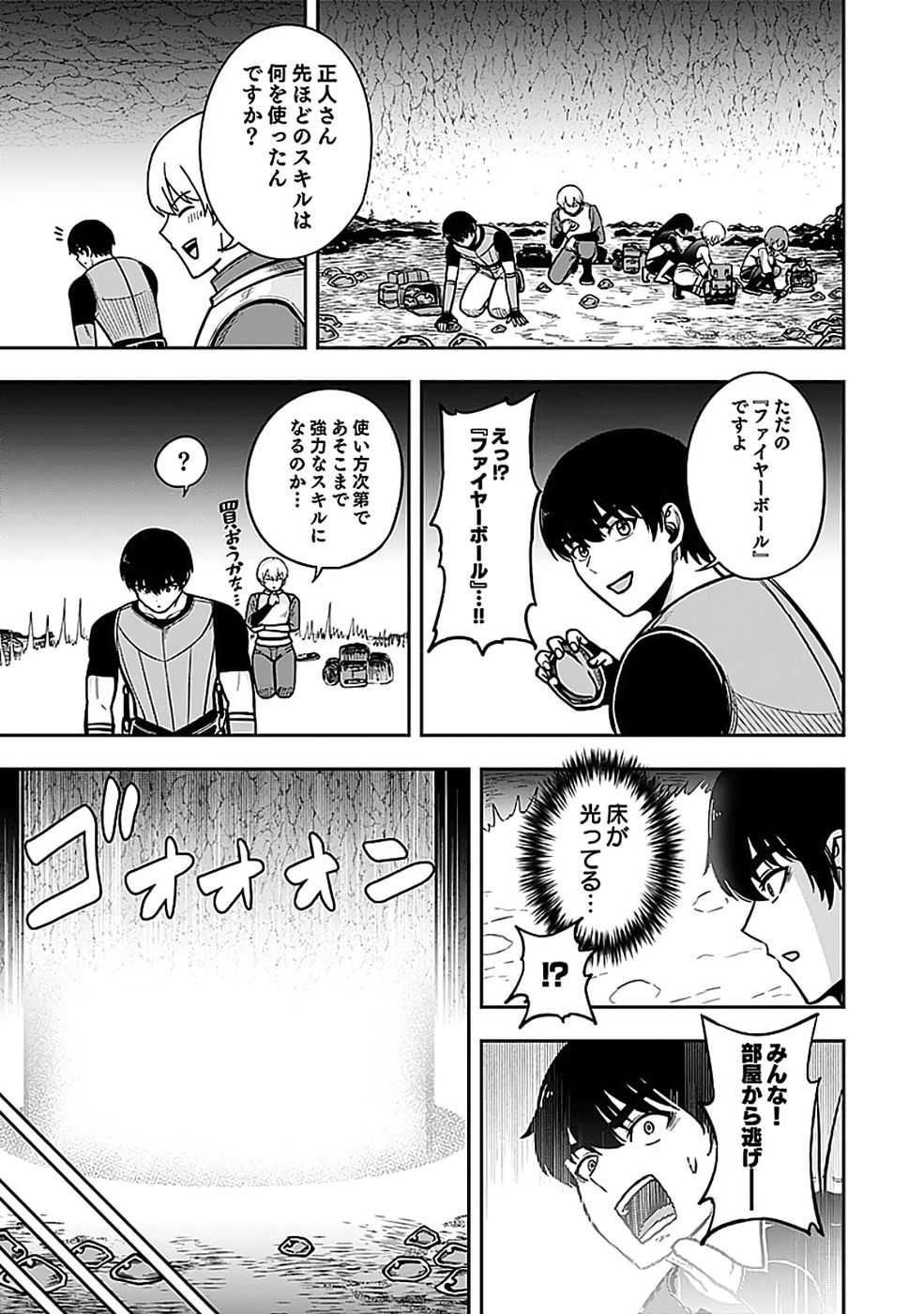 Keiken wo Skill ni suru Bannou na Nouryoku wo Te ni Irete, Saikyou no Tansaku-sha ni Narimashita - Chapter 5 - Page 11