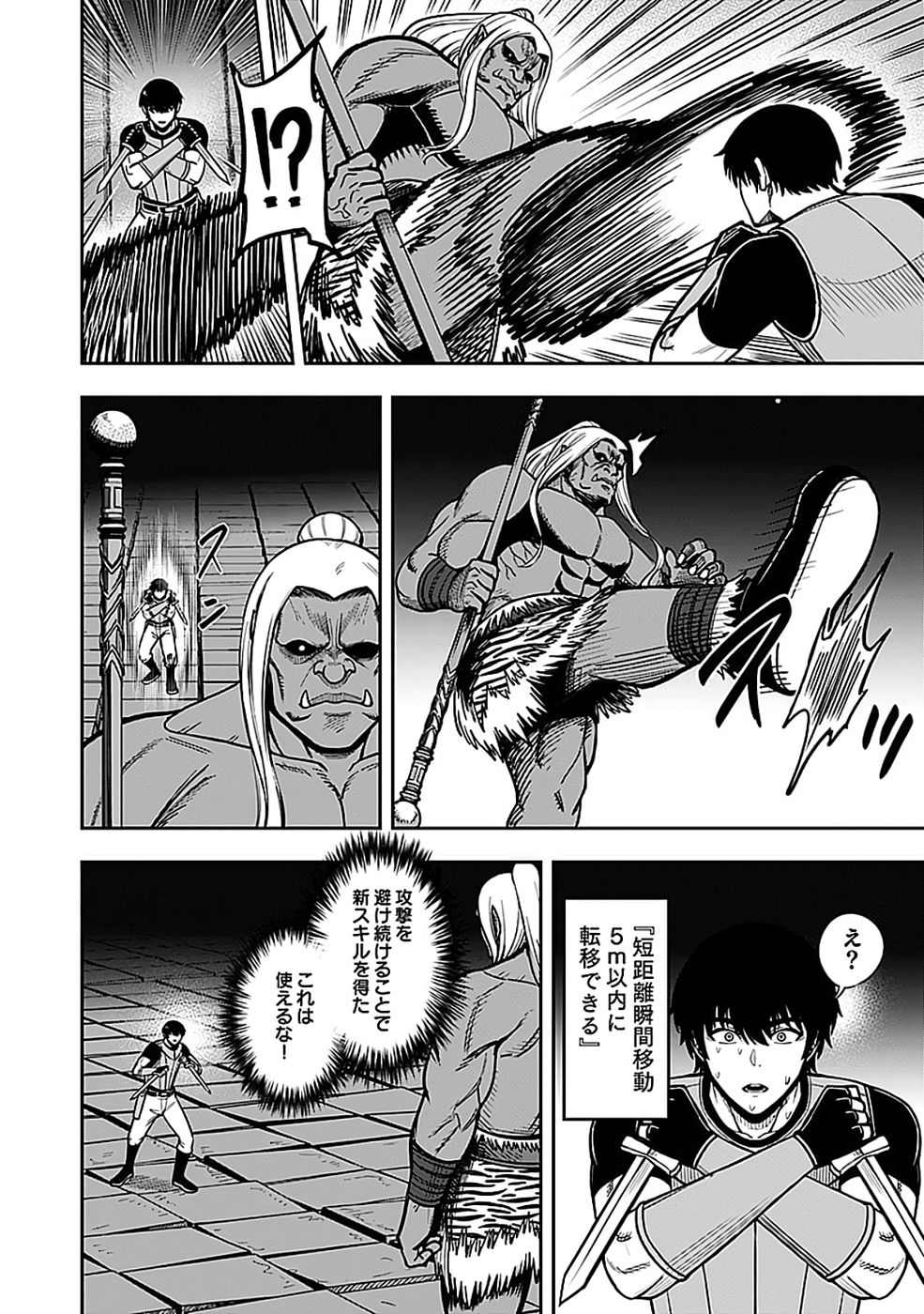 Keiken wo Skill ni suru Bannou na Nouryoku wo Te ni Irete, Saikyou no Tansaku-sha ni Narimashita - Chapter 5 - Page 16