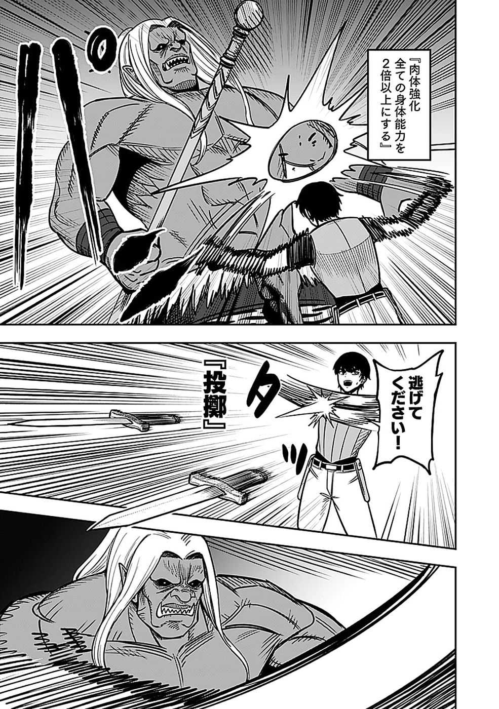 Keiken wo Skill ni suru Bannou na Nouryoku wo Te ni Irete, Saikyou no Tansaku-sha ni Narimashita - Chapter 5 - Page 21