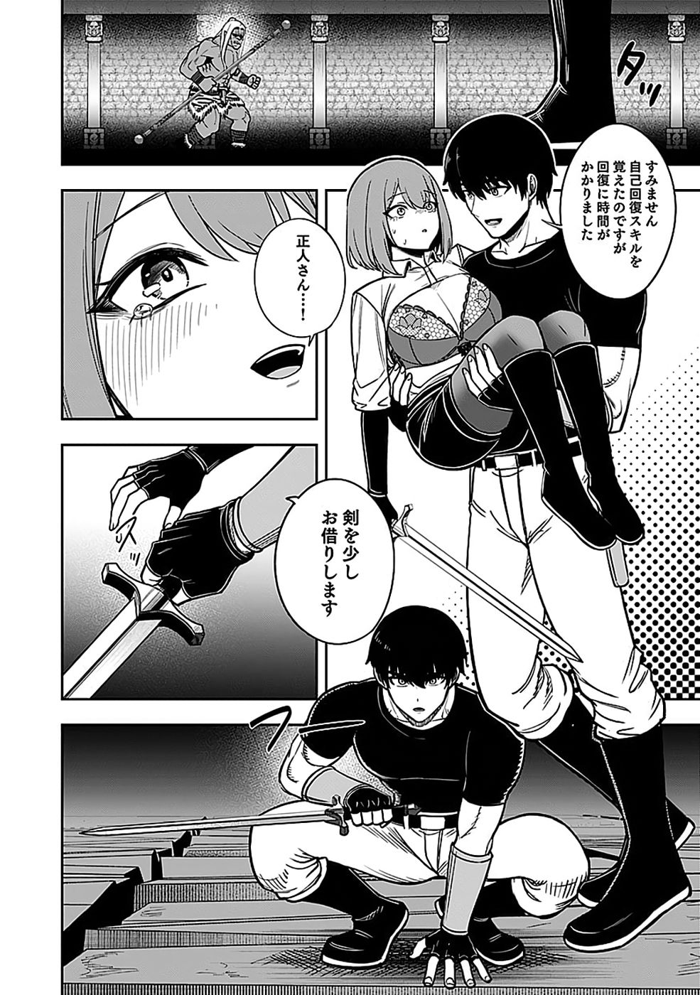 Keiken wo Skill ni suru Bannou na Nouryoku wo Te ni Irete, Saikyou no Tansaku-sha ni Narimashita - Chapter 5 - Page 30