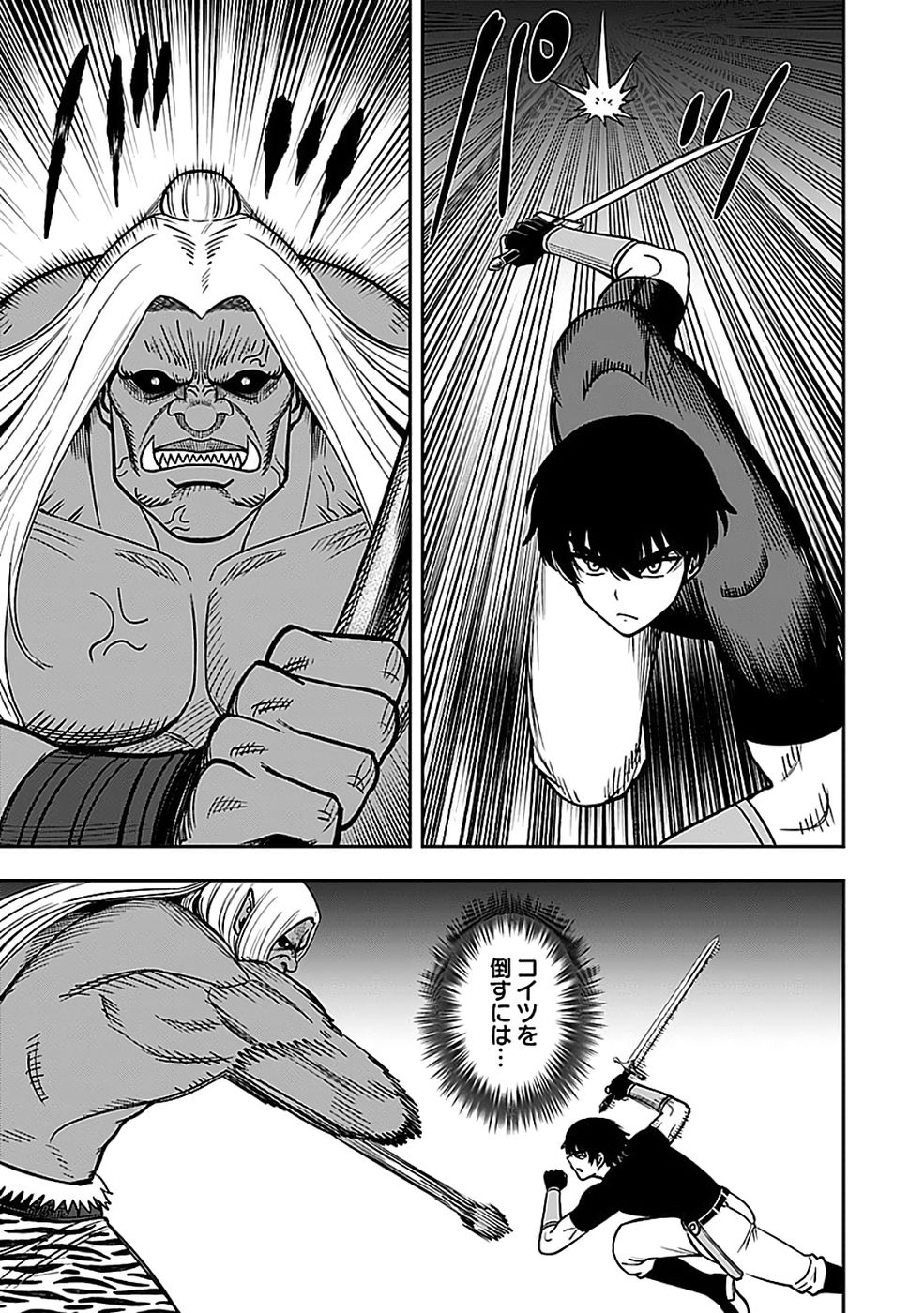 Keiken wo Skill ni suru Bannou na Nouryoku wo Te ni Irete, Saikyou no Tansaku-sha ni Narimashita - Chapter 5 - Page 31