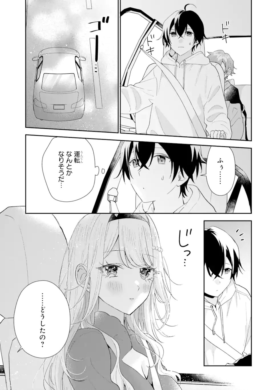 Keiken-zumi na Kimi to, Keiken Zero na Ore ga, Otsukiai Suru Hanashi. - Chapter 44.3 - Page 1