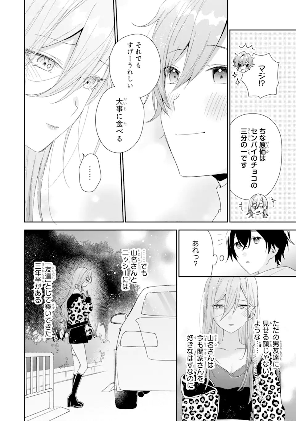 Keiken-zumi na Kimi to, Keiken Zero na Ore ga, Otsukiai Suru Hanashi. - Chapter 44.3 - Page 10