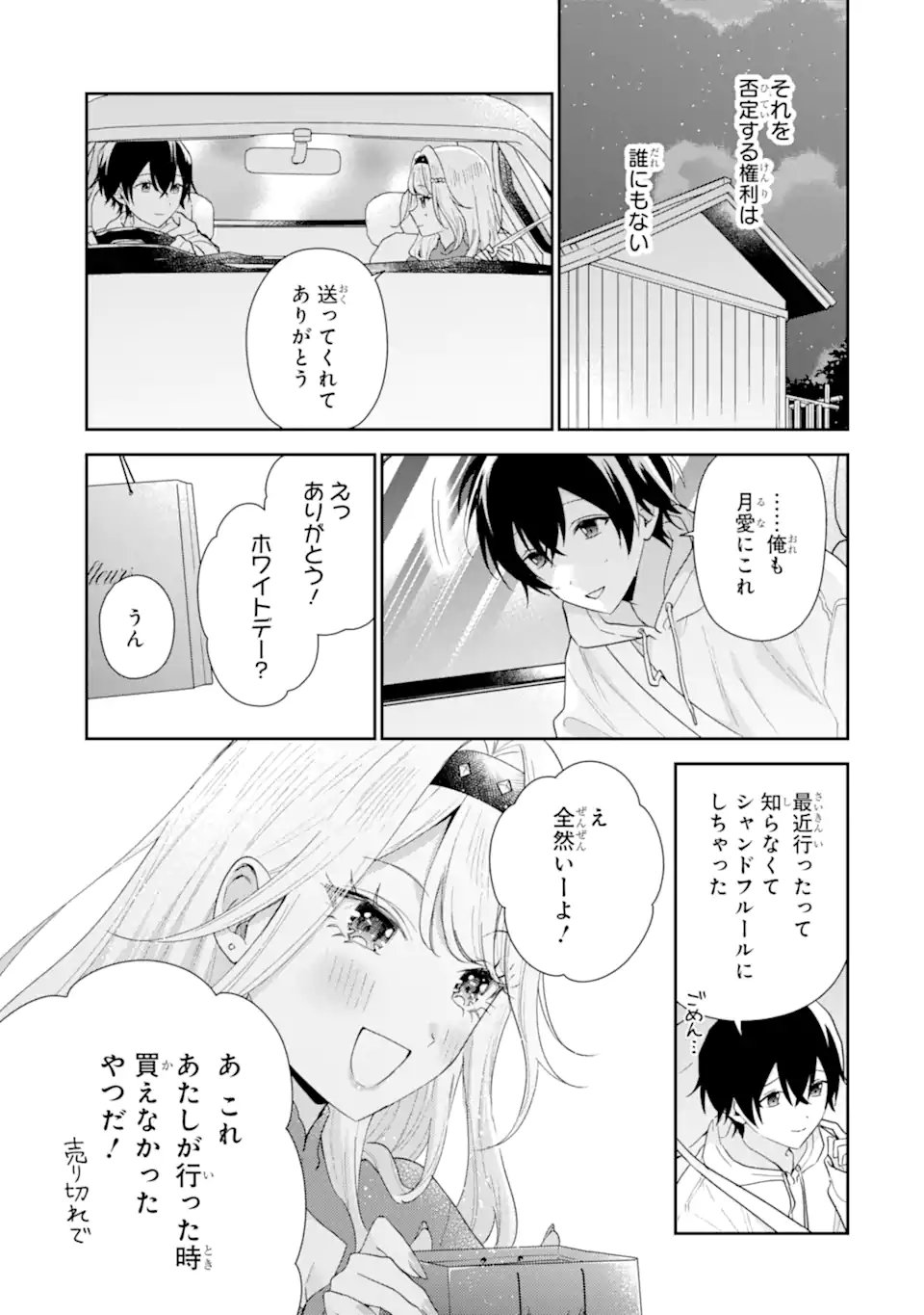 Keiken-zumi na Kimi to, Keiken Zero na Ore ga, Otsukiai Suru Hanashi. - Chapter 44.3 - Page 11