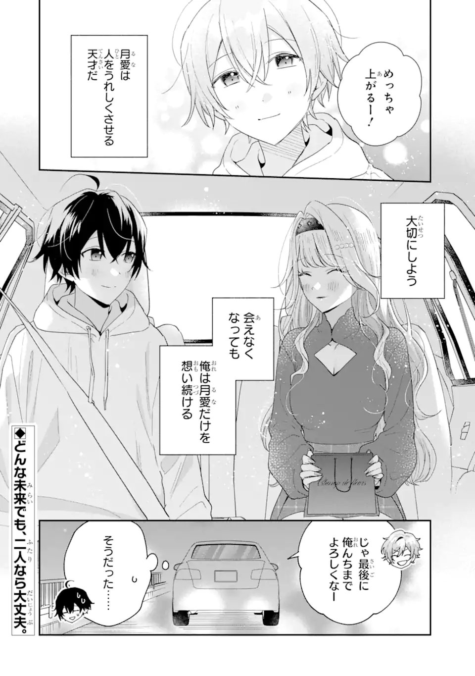 Keiken-zumi na Kimi to, Keiken Zero na Ore ga, Otsukiai Suru Hanashi. - Chapter 44.3 - Page 12