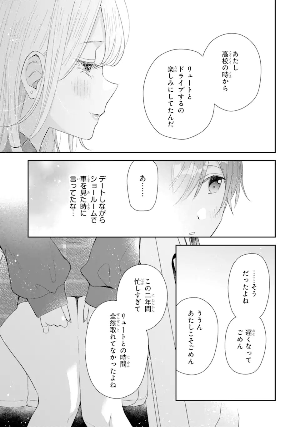 Keiken-zumi na Kimi to, Keiken Zero na Ore ga, Otsukiai Suru Hanashi. - Chapter 44.3 - Page 3