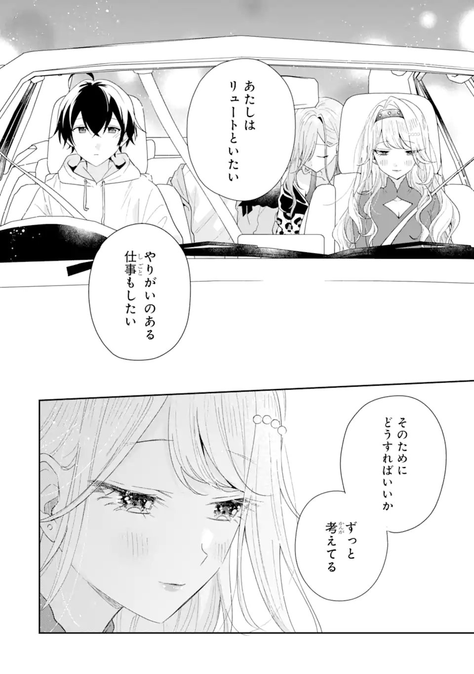 Keiken-zumi na Kimi to, Keiken Zero na Ore ga, Otsukiai Suru Hanashi. - Chapter 44.3 - Page 4