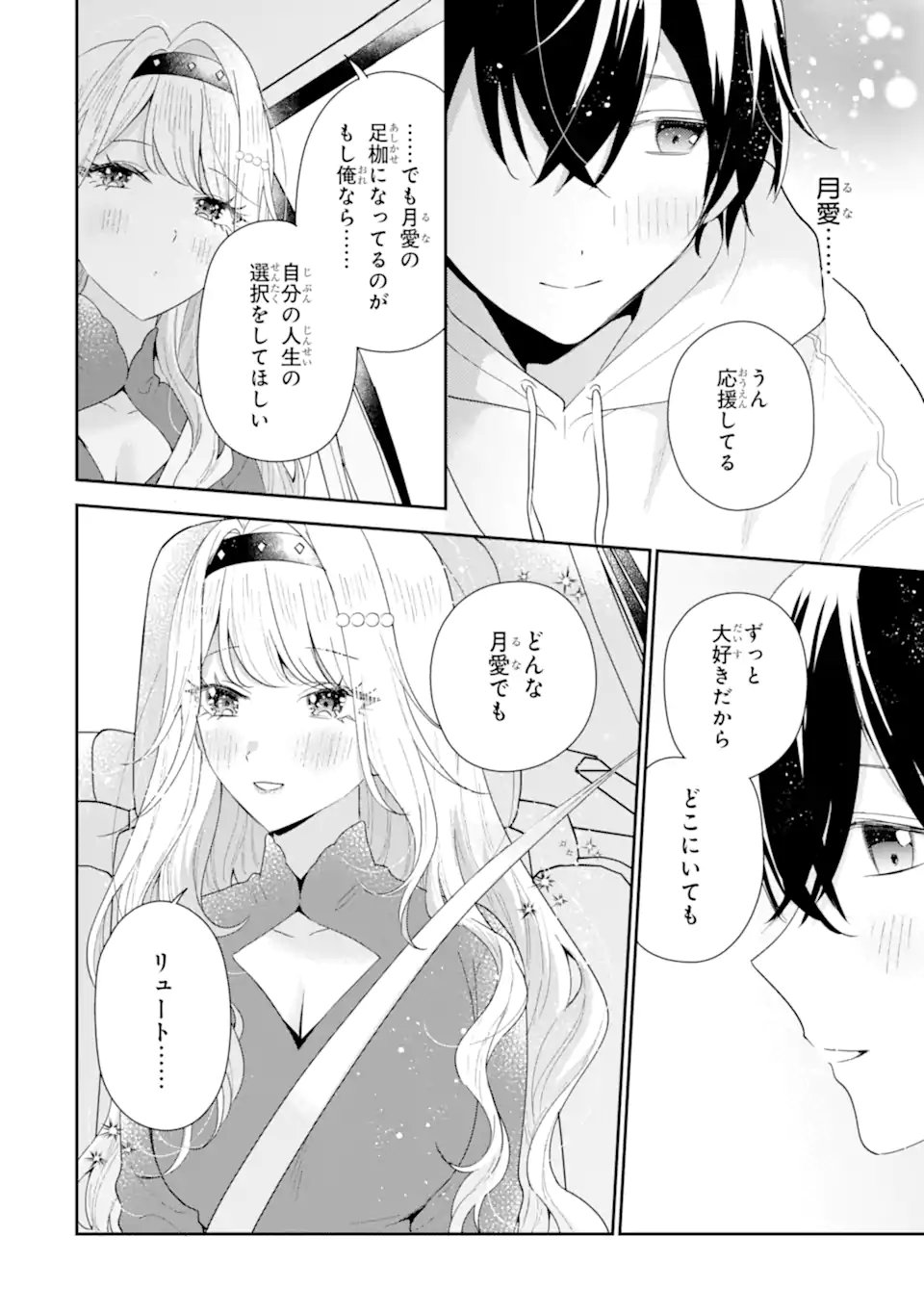 Keiken-zumi na Kimi to, Keiken Zero na Ore ga, Otsukiai Suru Hanashi. - Chapter 44.3 - Page 6