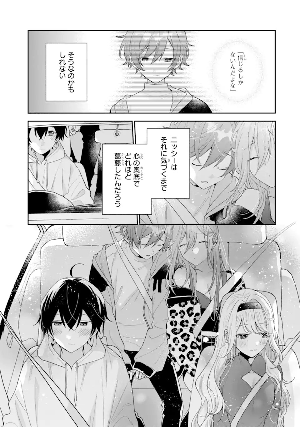 Keiken-zumi na Kimi to, Keiken Zero na Ore ga, Otsukiai Suru Hanashi. - Chapter 44.3 - Page 7