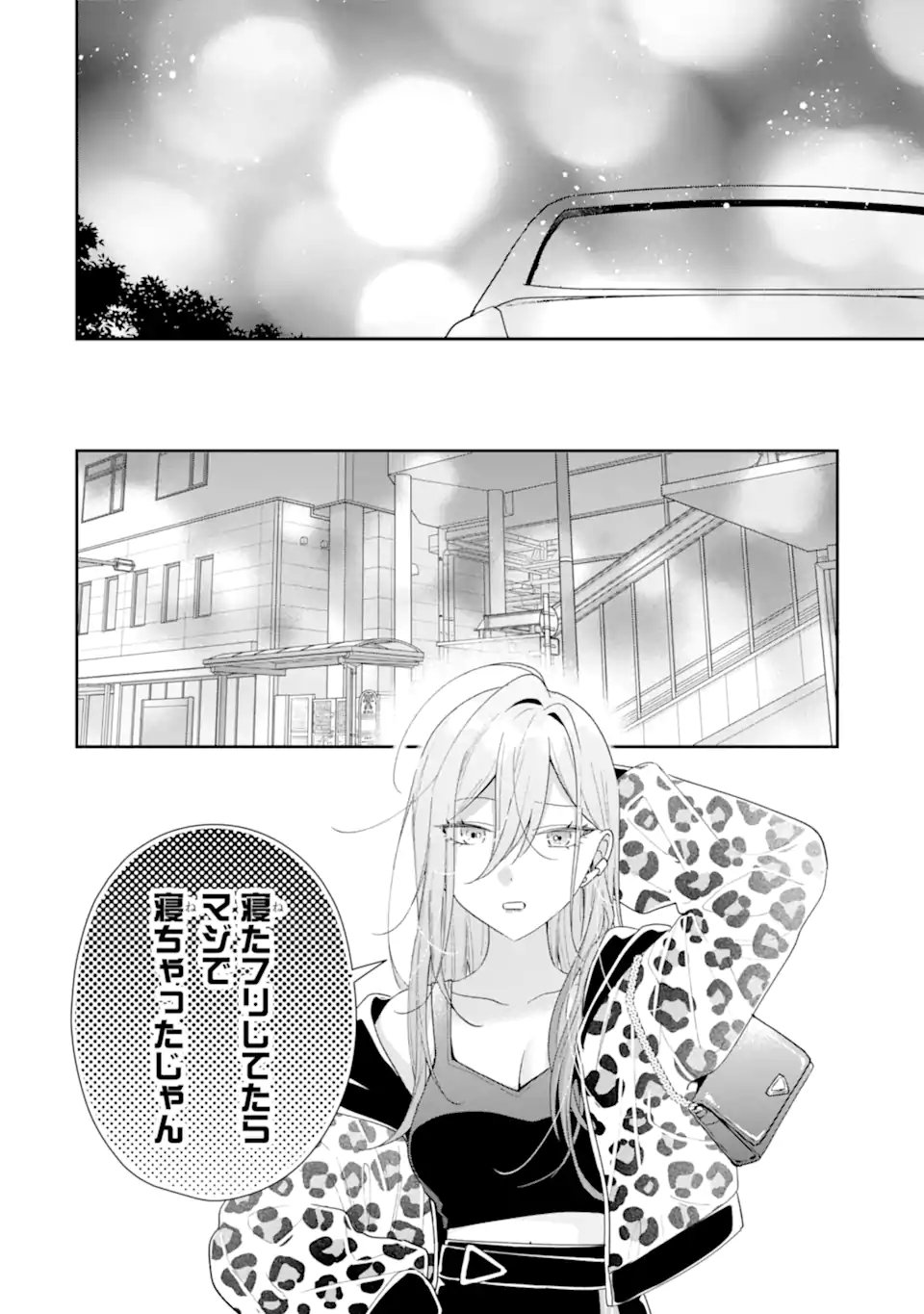 Keiken-zumi na Kimi to, Keiken Zero na Ore ga, Otsukiai Suru Hanashi. - Chapter 44.3 - Page 8