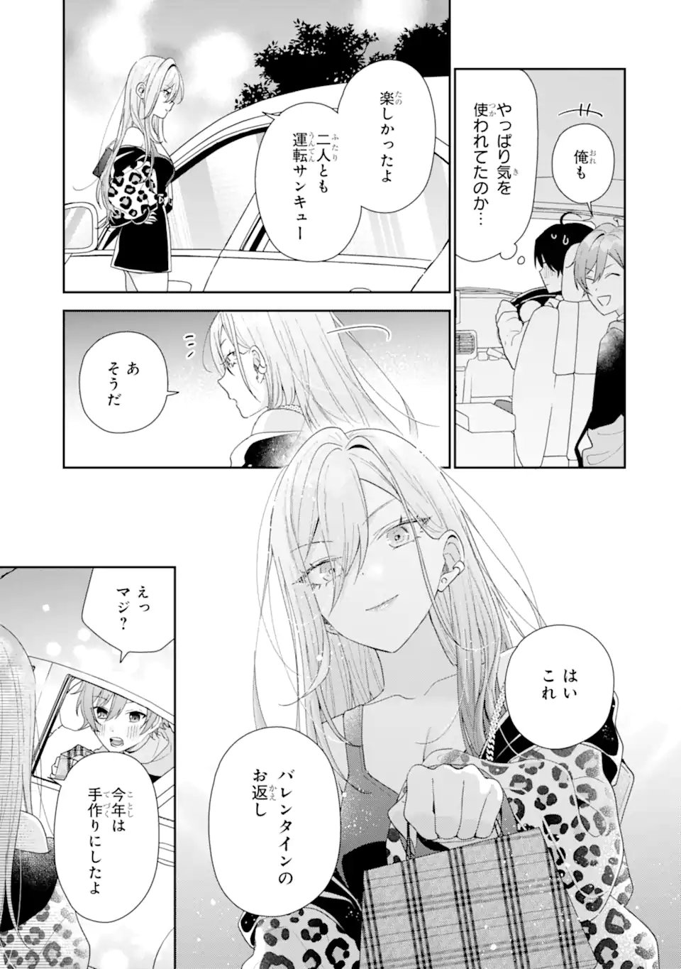 Keiken-zumi na Kimi to, Keiken Zero na Ore ga, Otsukiai Suru Hanashi. - Chapter 44.3 - Page 9