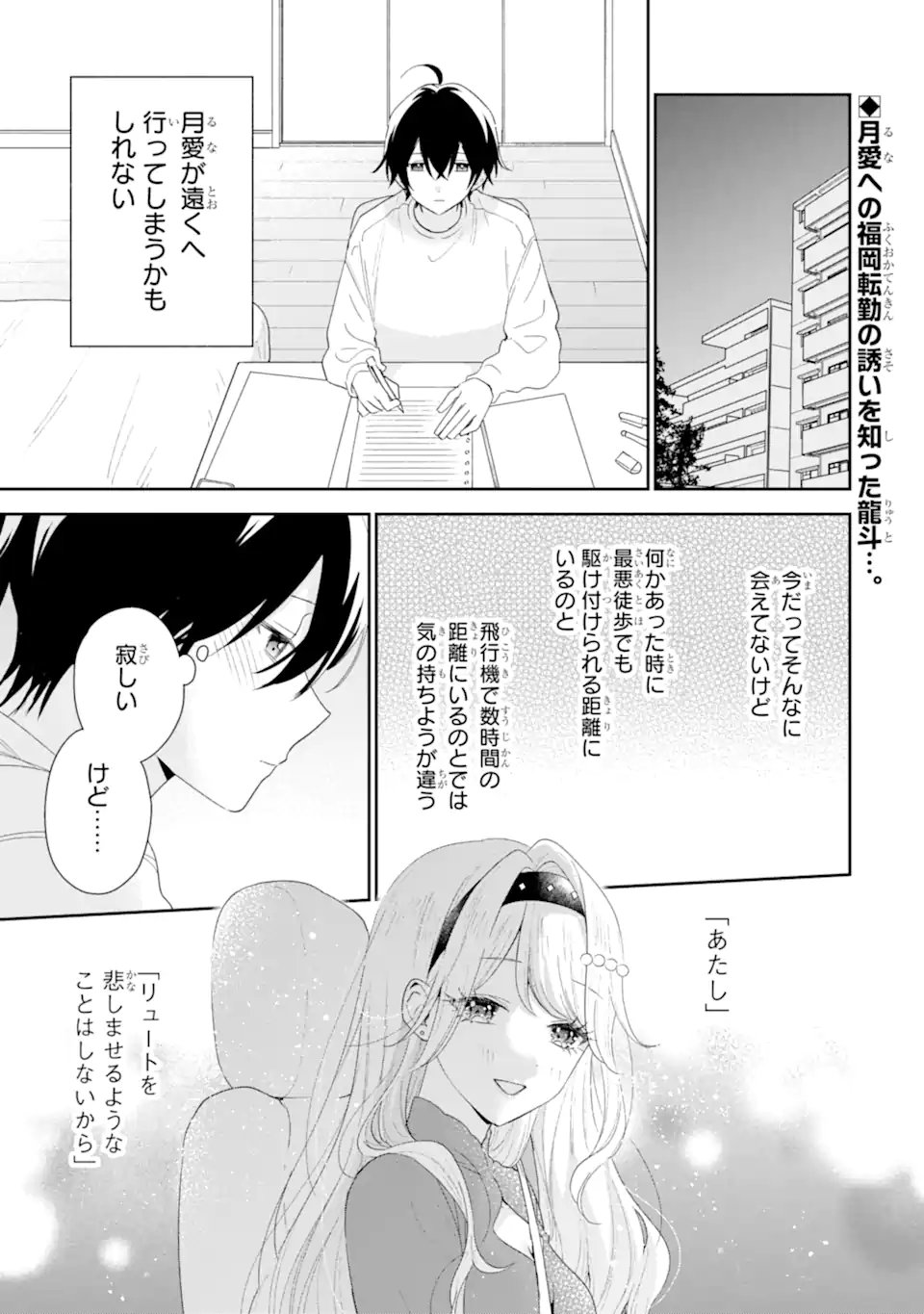 Keiken-zumi na Kimi to, Keiken Zero na Ore ga, Otsukiai Suru Hanashi. - Chapter 45.1 - Page 1