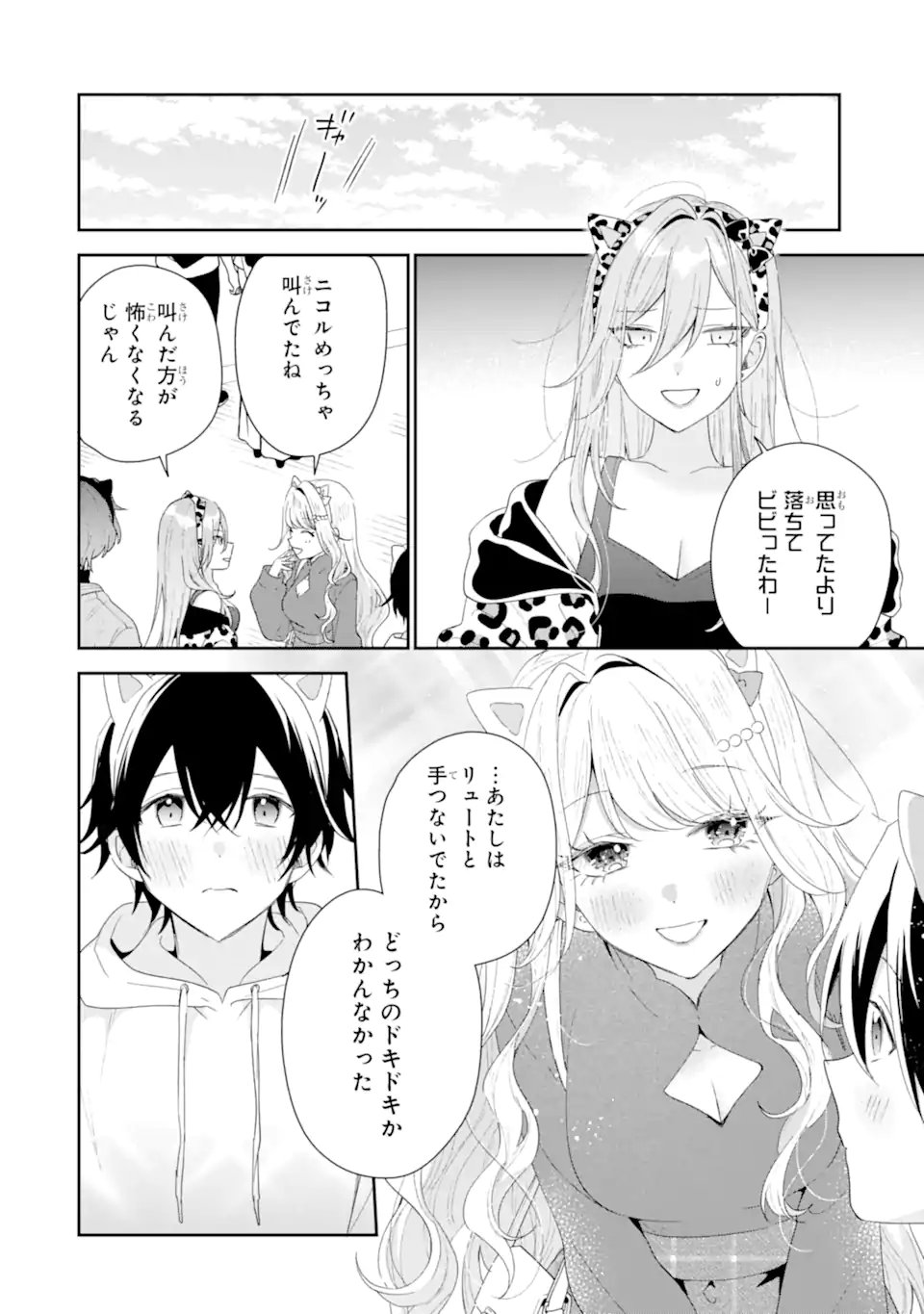 Keiken-zumi na Kimi to, Keiken Zero na Ore ga, Otsukiai Suru Hanashi. - Chapter 45.1 - Page 9