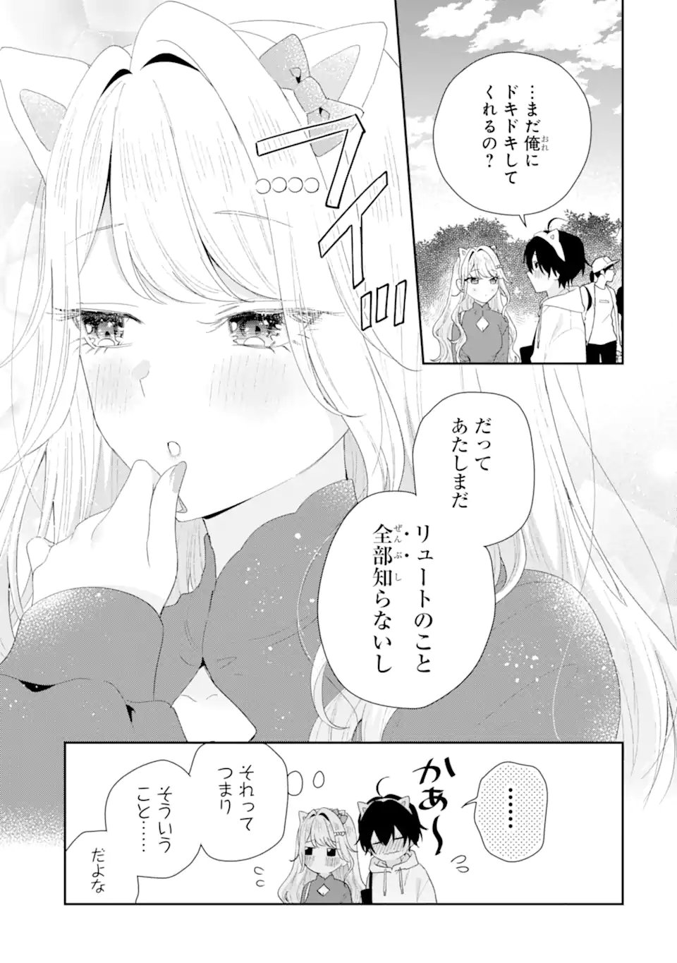 Keiken-zumi na Kimi to, Keiken Zero na Ore ga, Otsukiai Suru Hanashi. - Chapter 45.1 - Page 10