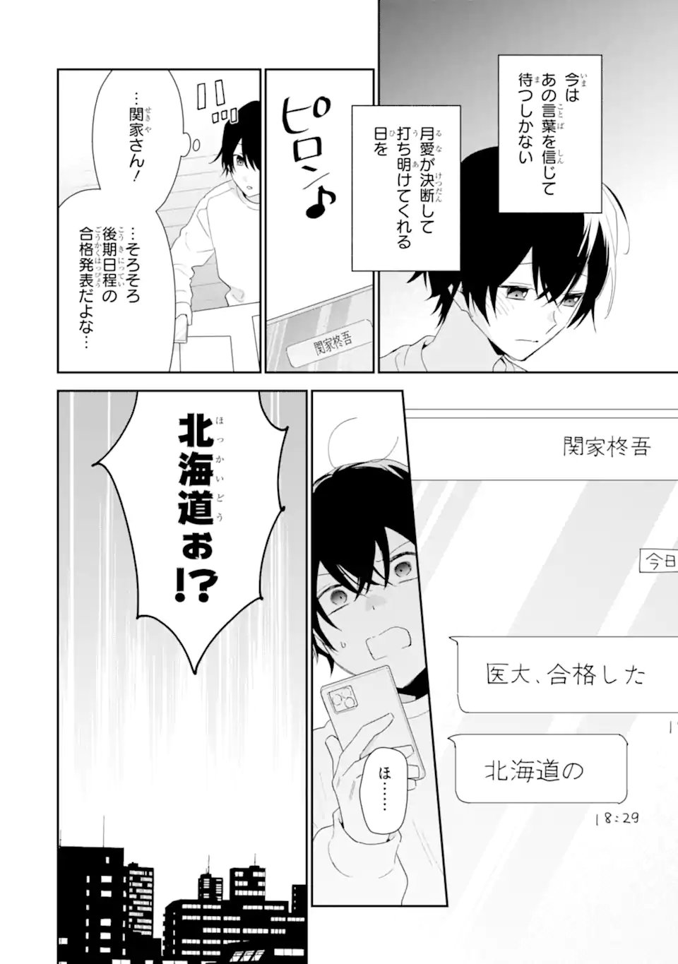 Keiken-zumi na Kimi to, Keiken Zero na Ore ga, Otsukiai Suru Hanashi. - Chapter 45.1 - Page 2